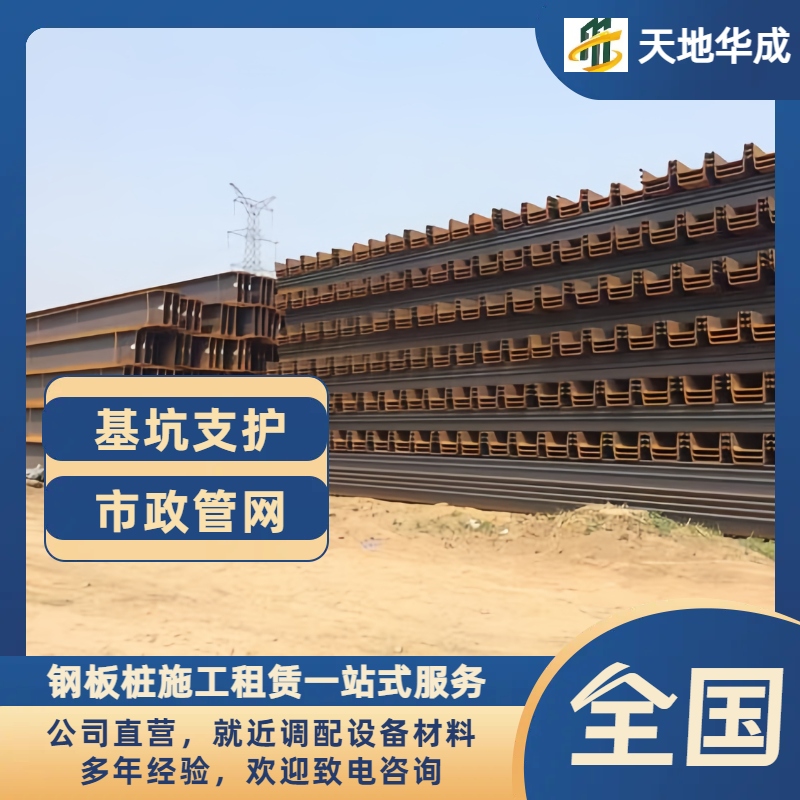 沙嘴街道钢板桩租赁价格