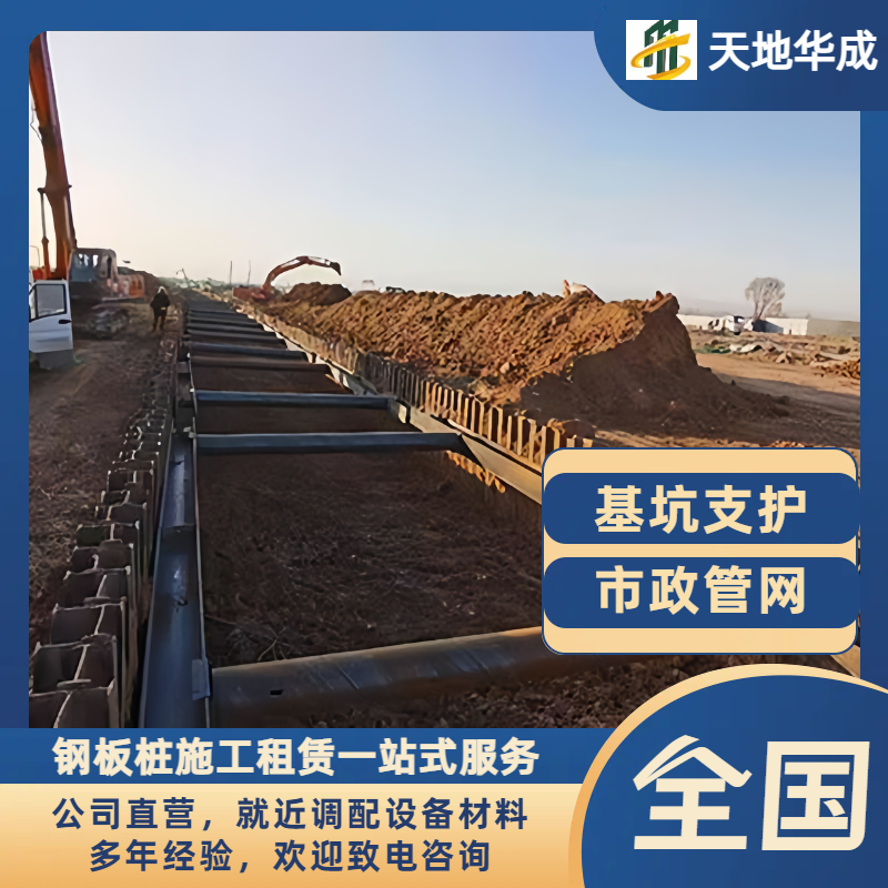 沙嘴街道钢板桩支护